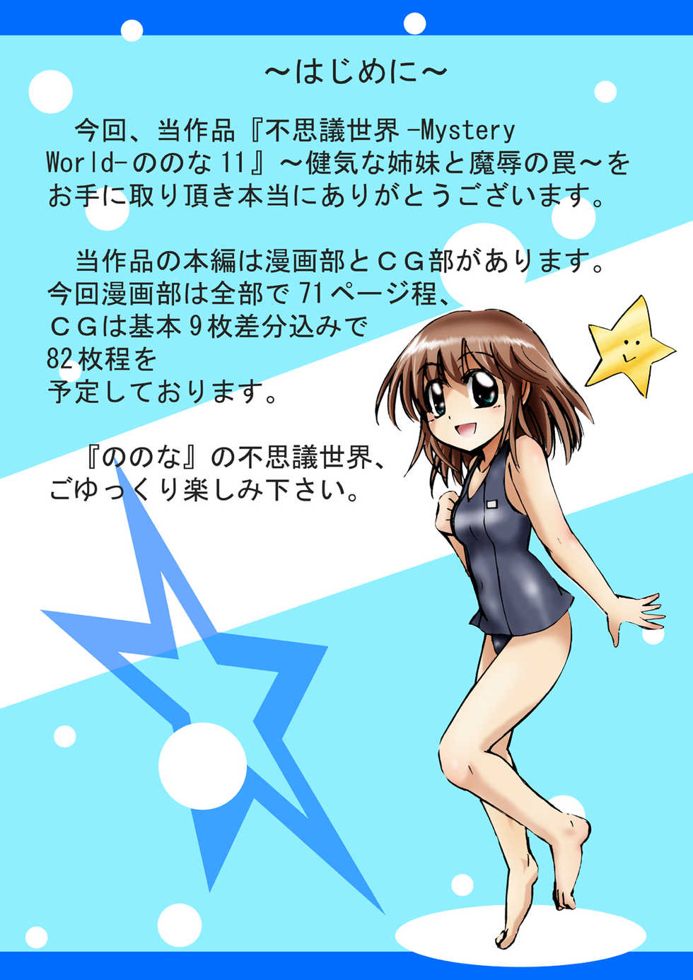 [Dende] Fushigi Sekai -Mystery World- Nonona 11 ~Kenage na Shimai to Majoku no Wana~ - Page 7