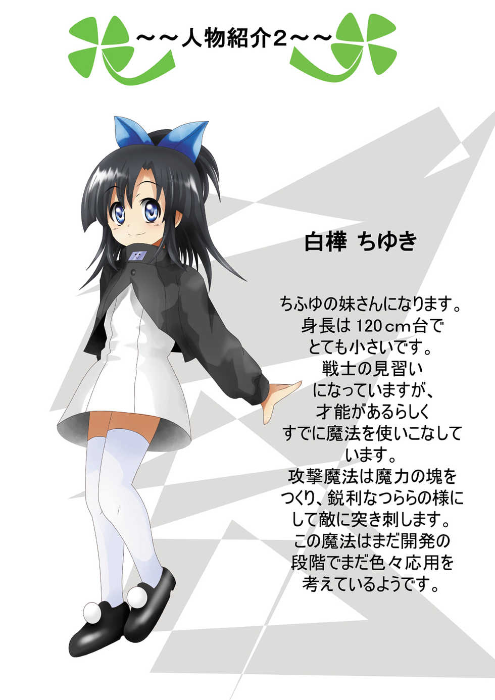 [Dende] Fushigi Sekai -Mystery World- Nonona 11 ~Kenage na Shimai to Majoku no Wana~ - Page 9