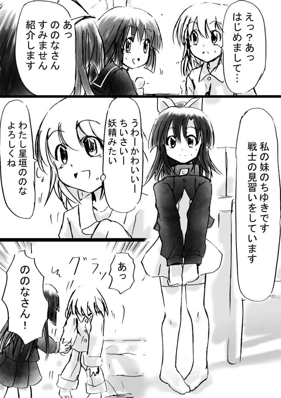 [Dende] Fushigi Sekai -Mystery World- Nonona 11 ~Kenage na Shimai to Majoku no Wana~ - Page 22