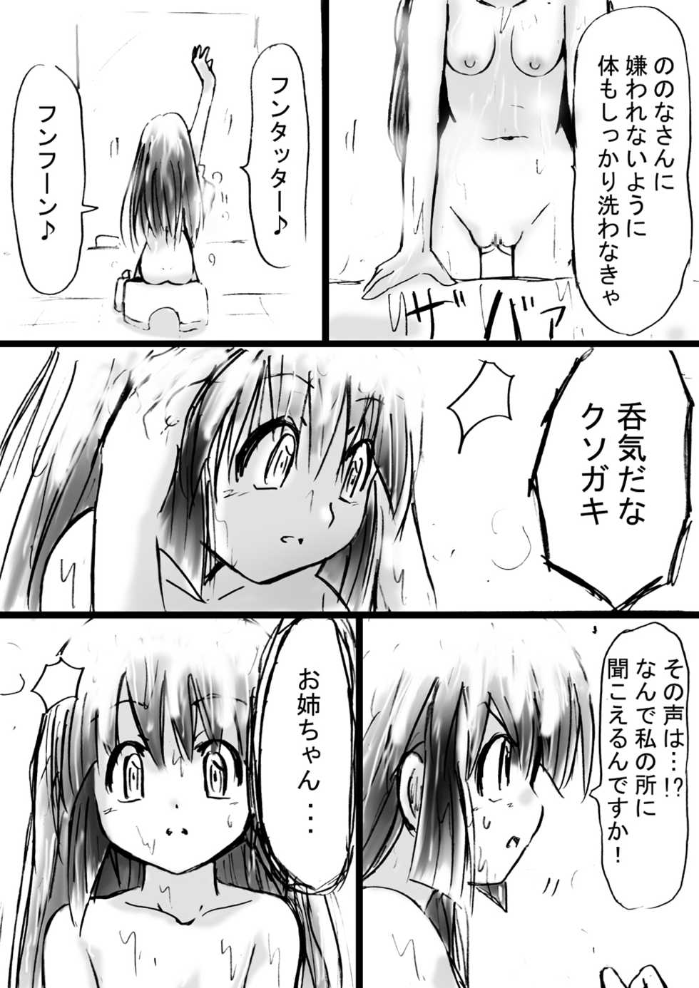 [Dende] Fushigi Sekai -Mystery World- Nonona 11 ~Kenage na Shimai to Majoku no Wana~ - Page 29