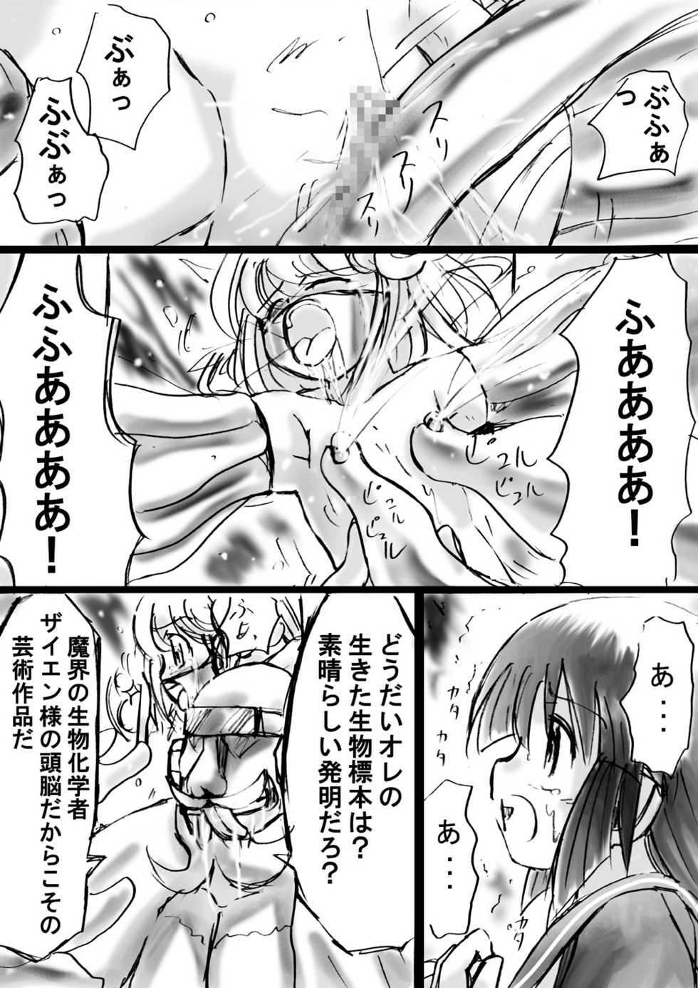[Dende] Fushigi Sekai -Mystery World- Nonona 11 ~Kenage na Shimai to Majoku no Wana~ - Page 33
