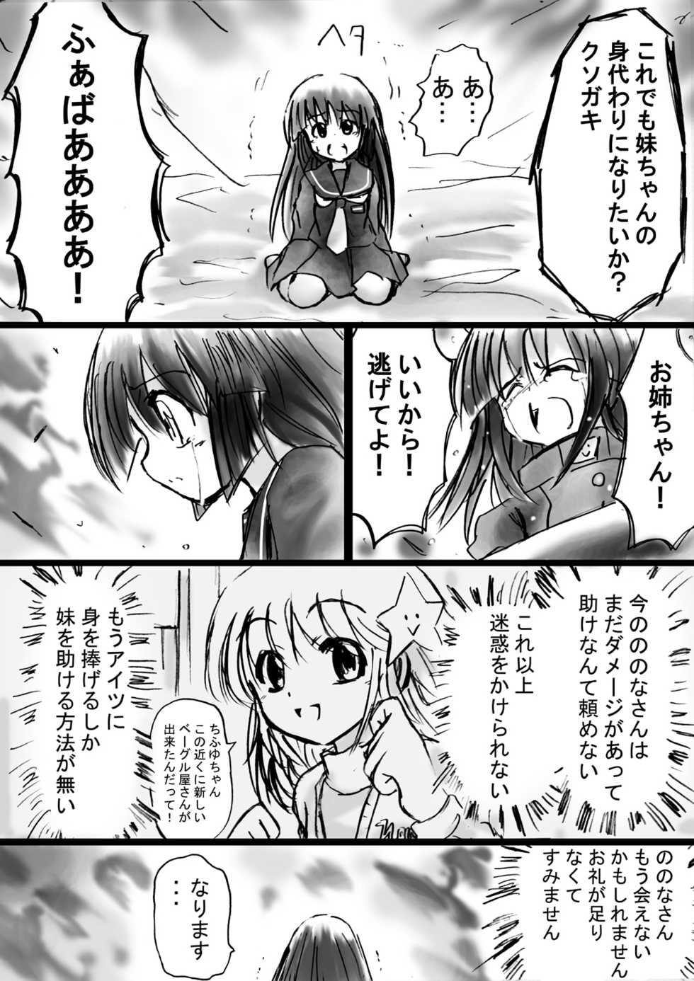 [Dende] Fushigi Sekai -Mystery World- Nonona 11 ~Kenage na Shimai to Majoku no Wana~ - Page 35