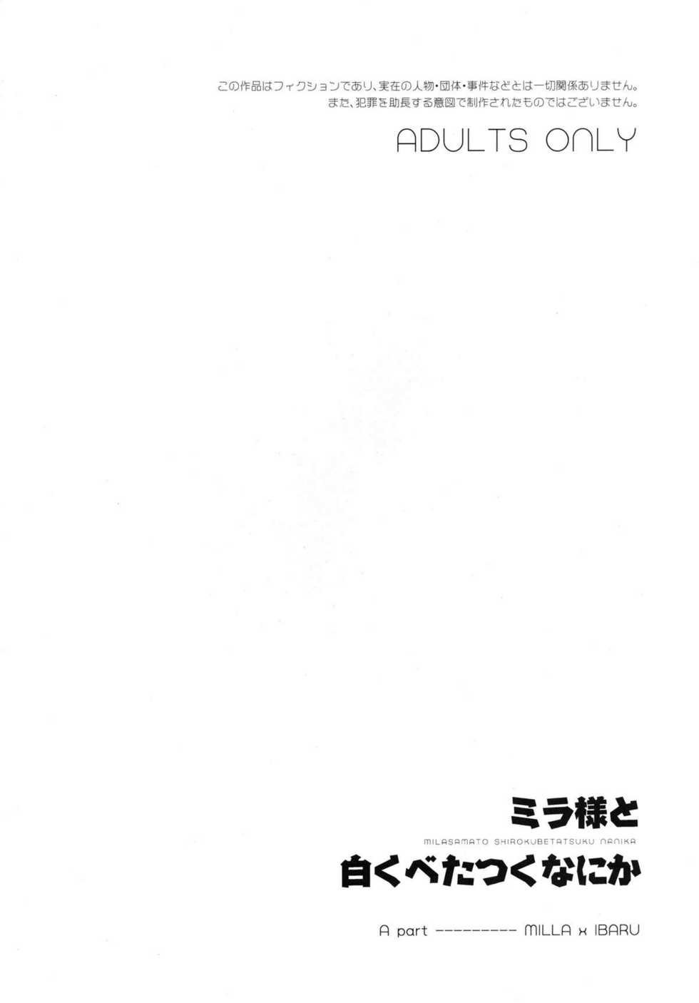 [Todd Special (Todd Oyamada)] Milla-sama to Shiroku Betatsuku Nanika (Tales of Xillia) [Digital] - Page 4