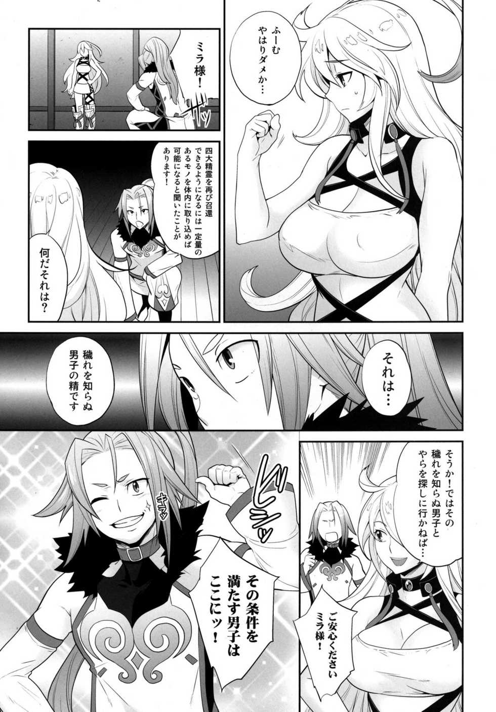 [Todd Special (Todd Oyamada)] Milla-sama to Shiroku Betatsuku Nanika (Tales of Xillia) [Digital] - Page 5