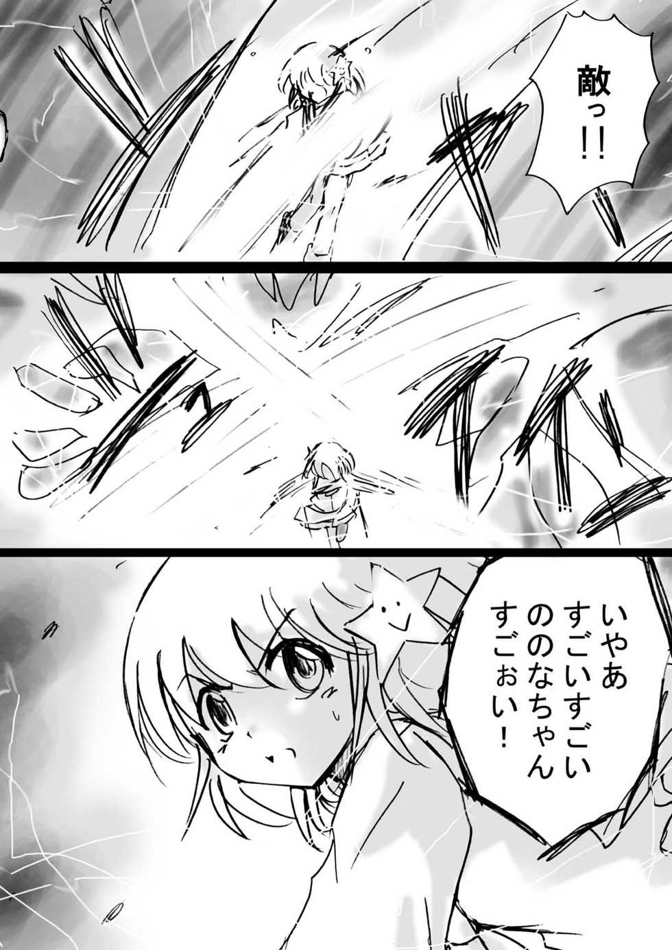 [Dende] Fushigi Sekai -Mystery World- Nonona 11 ~Kenage na Shimai to Majoku no Wana~ - Page 15