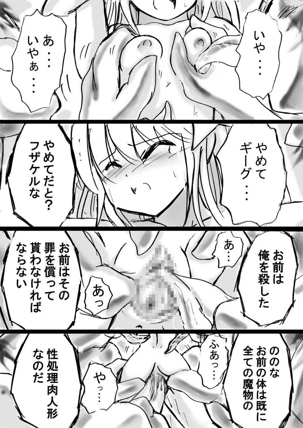 [Dende] Fushigi Sekai -Mystery World- Nonona 11 ~Kenage na Shimai to Majoku no Wana~ - Page 19