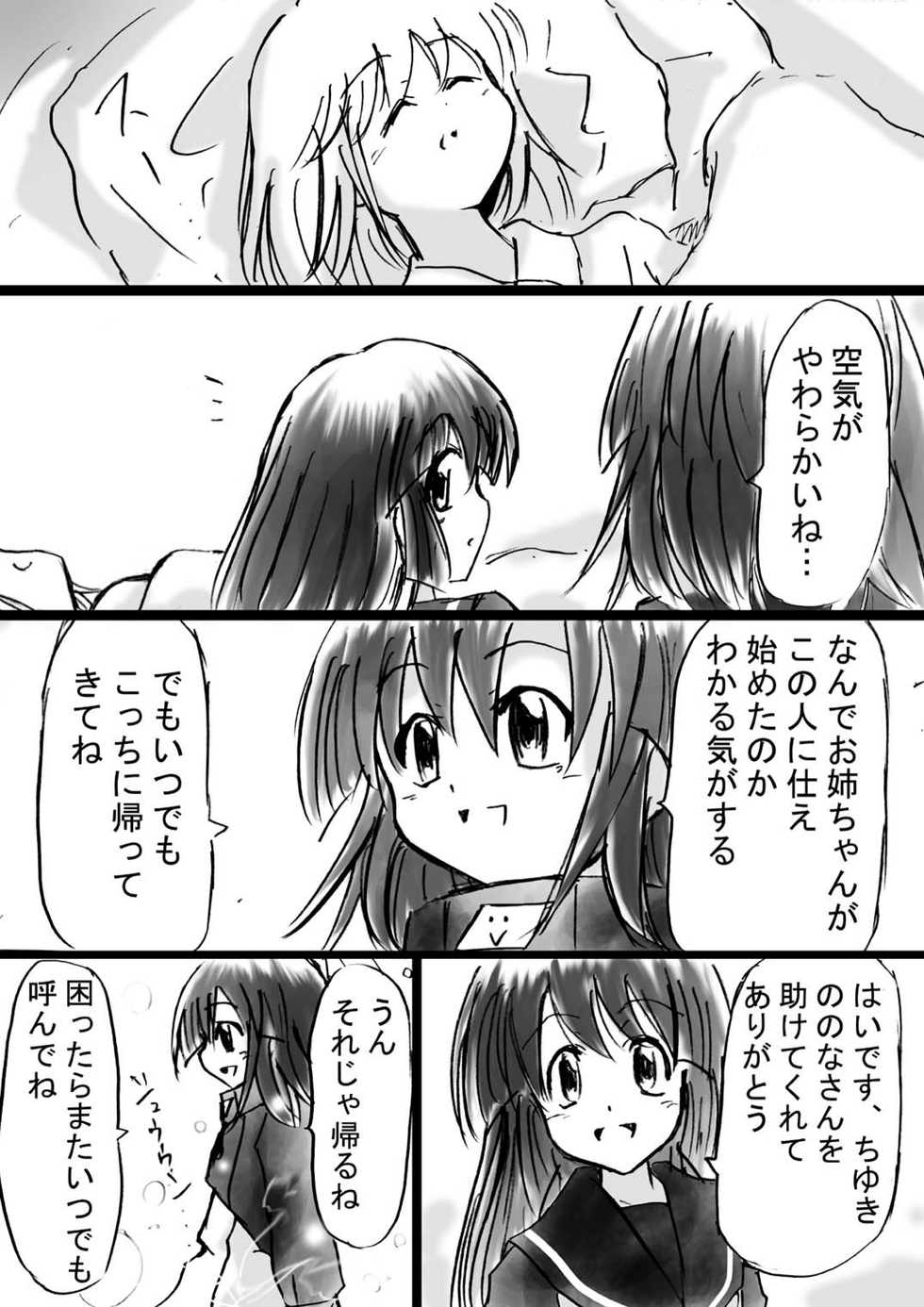 [Dende] Fushigi Sekai -Mystery World- Nonona 11 ~Kenage na Shimai to Majoku no Wana~ - Page 25