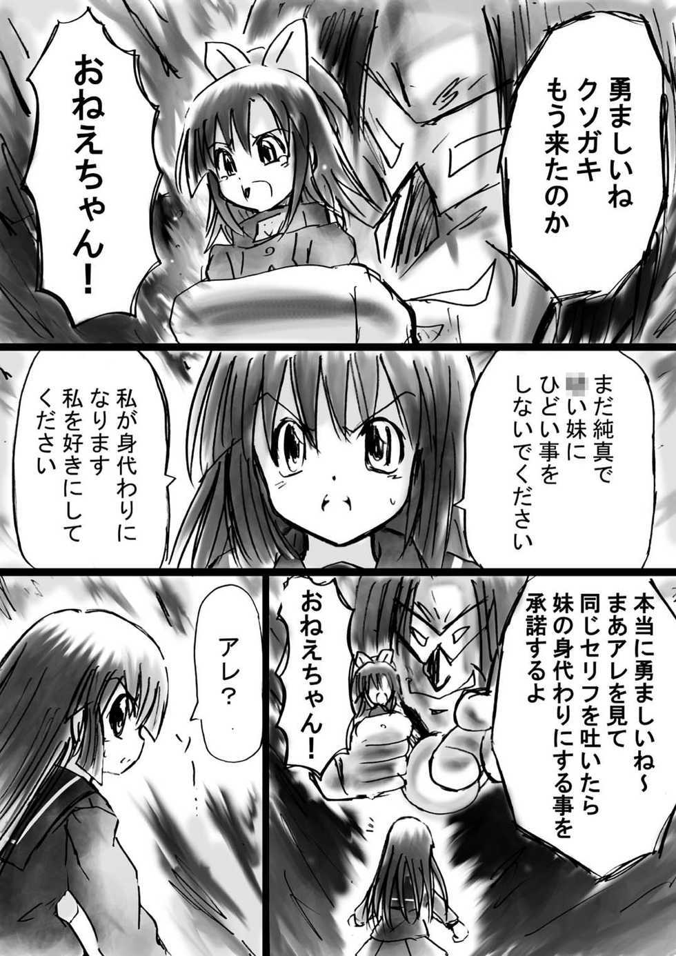 [Dende] Fushigi Sekai -Mystery World- Nonona 11 ~Kenage na Shimai to Majoku no Wana~ - Page 32