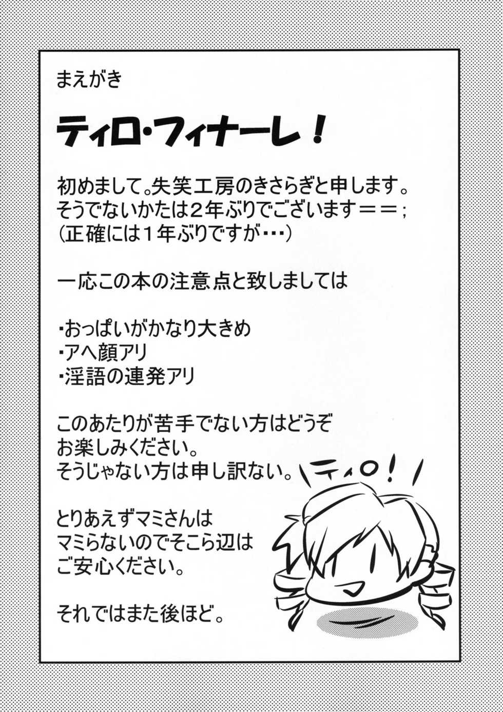 [Shisshou Koubou (Kisaragi)] Mahou Shoujo Tomoe Bitch (Puella Magi Madoka Magica) [Digital] - Page 4