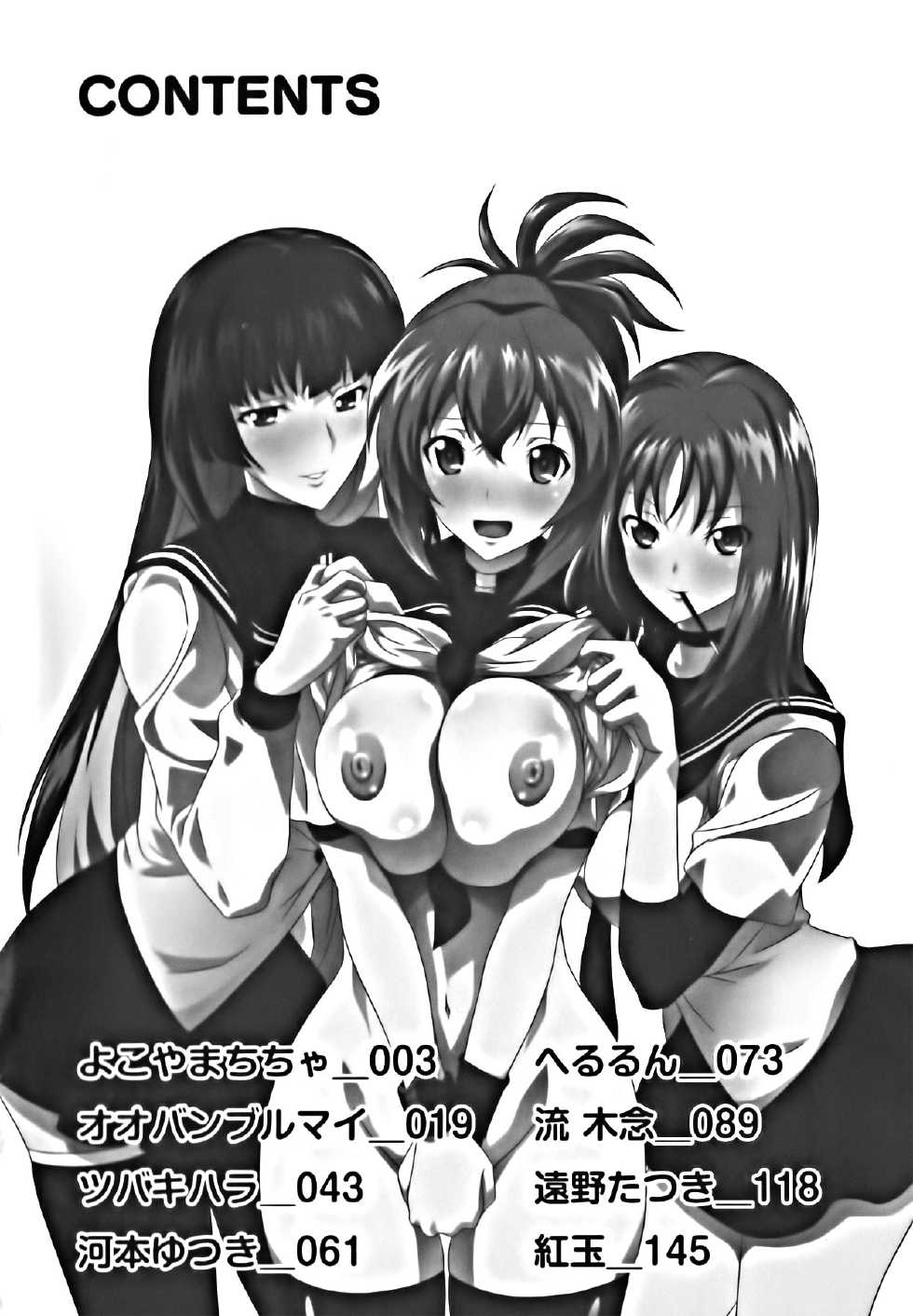 [Anthology] Kamp no ♂♀ Rankou (Kämpfer) - Page 4