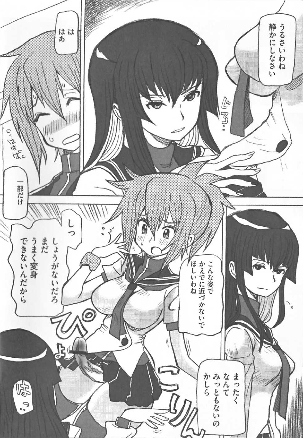 [Anthology] Kamp no ♂♀ Rankou (Kämpfer) - Page 6