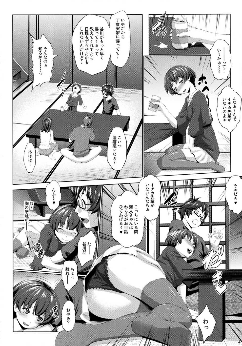 (COMIC1☆6) [Nanatsu no Kagiana (Nanakagi Satoshi)] Separation of Summer (Ano Natsu de Matteru) - Page 4