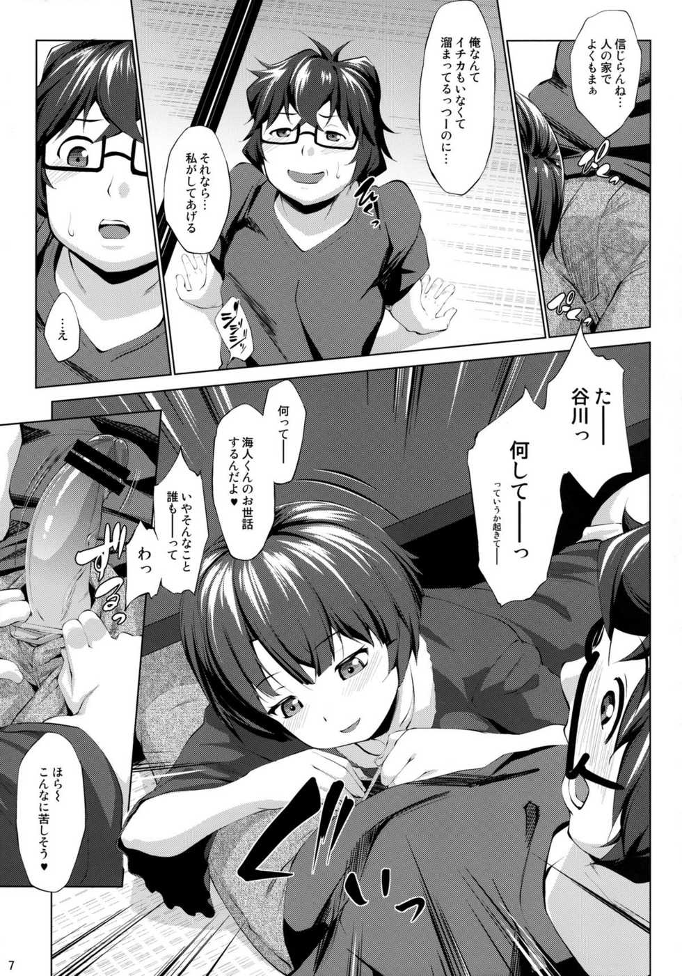 (COMIC1☆6) [Nanatsu no Kagiana (Nanakagi Satoshi)] Separation of Summer (Ano Natsu de Matteru) - Page 7
