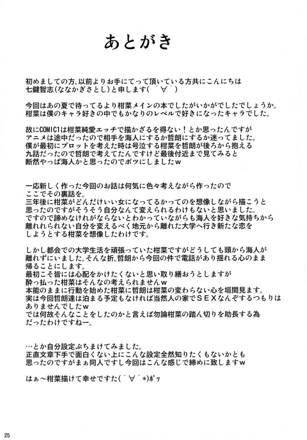 (COMIC1☆6) [Nanatsu no Kagiana (Nanakagi Satoshi)] Separation of Summer (Ano Natsu de Matteru) - Page 25