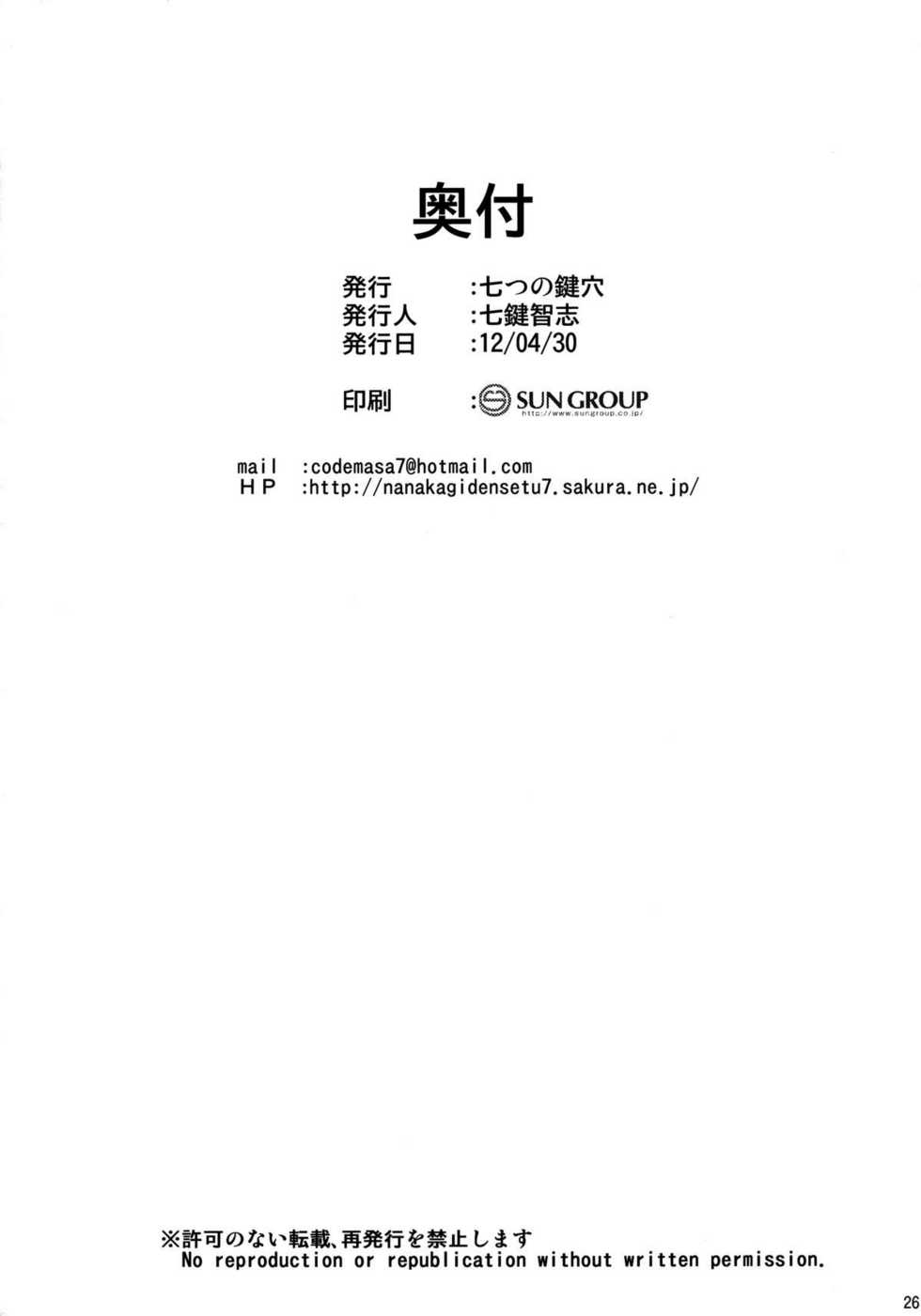 (COMIC1☆6) [Nanatsu no Kagiana (Nanakagi Satoshi)] Separation of Summer (Ano Natsu de Matteru) - Page 26