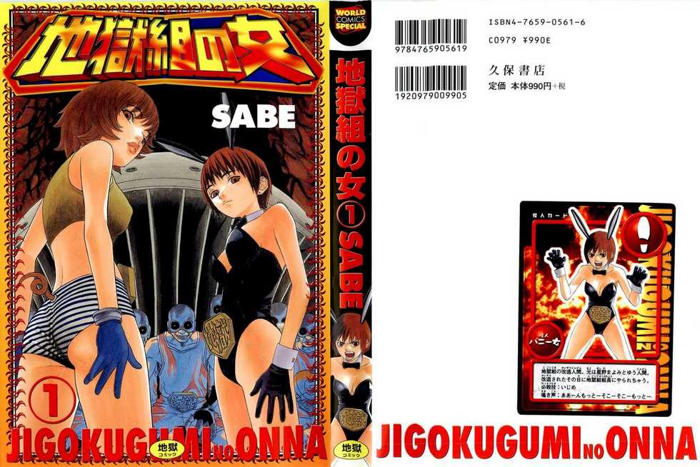 [SABE] Jigokugumi no Onna 1 - Page 2