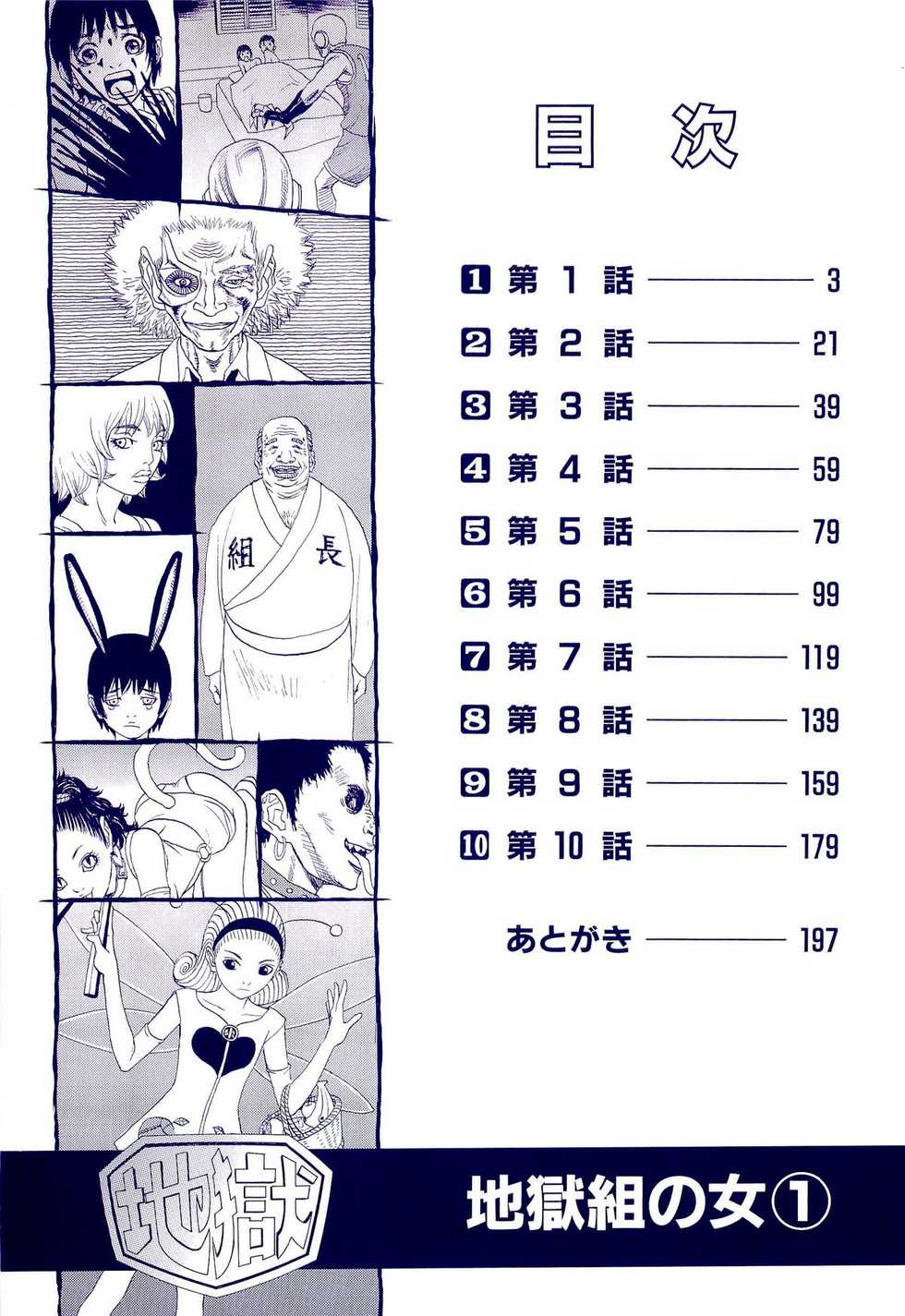 [SABE] Jigokugumi no Onna 1 - Page 4