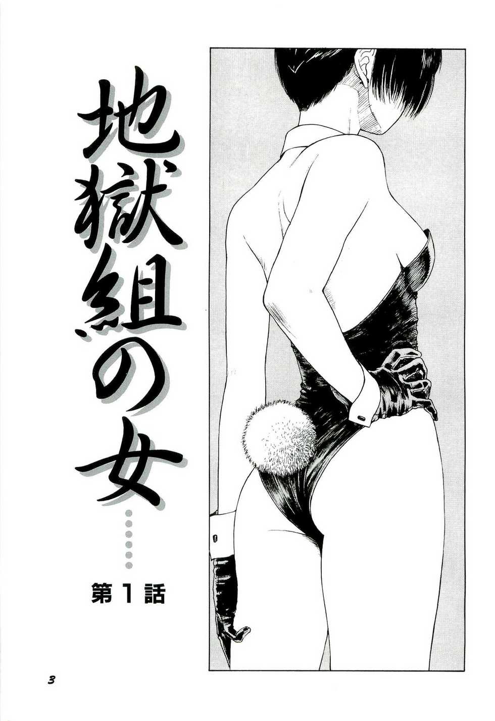 [SABE] Jigokugumi no Onna 1 - Page 5