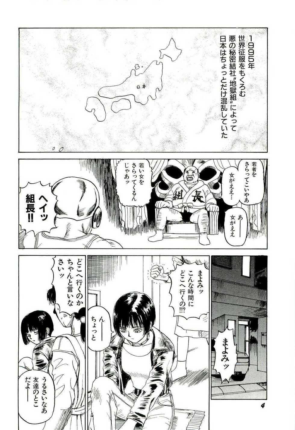 [SABE] Jigokugumi no Onna 1 - Page 6