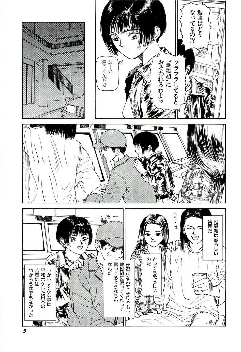 [SABE] Jigokugumi no Onna 1 - Page 7