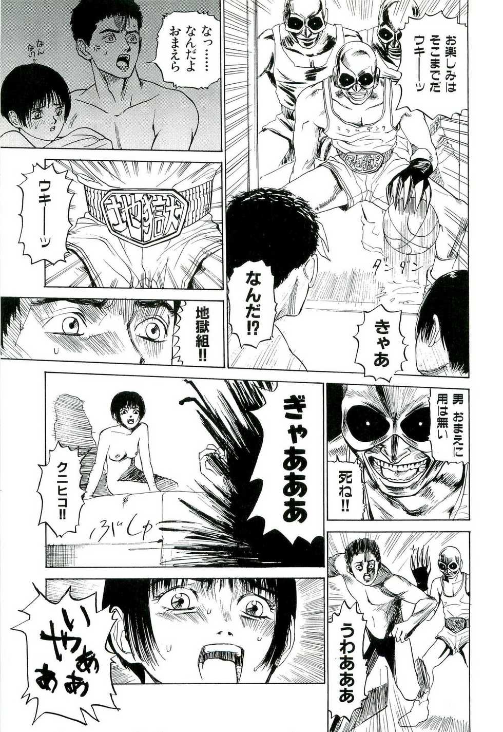 [SABE] Jigokugumi no Onna 1 - Page 9