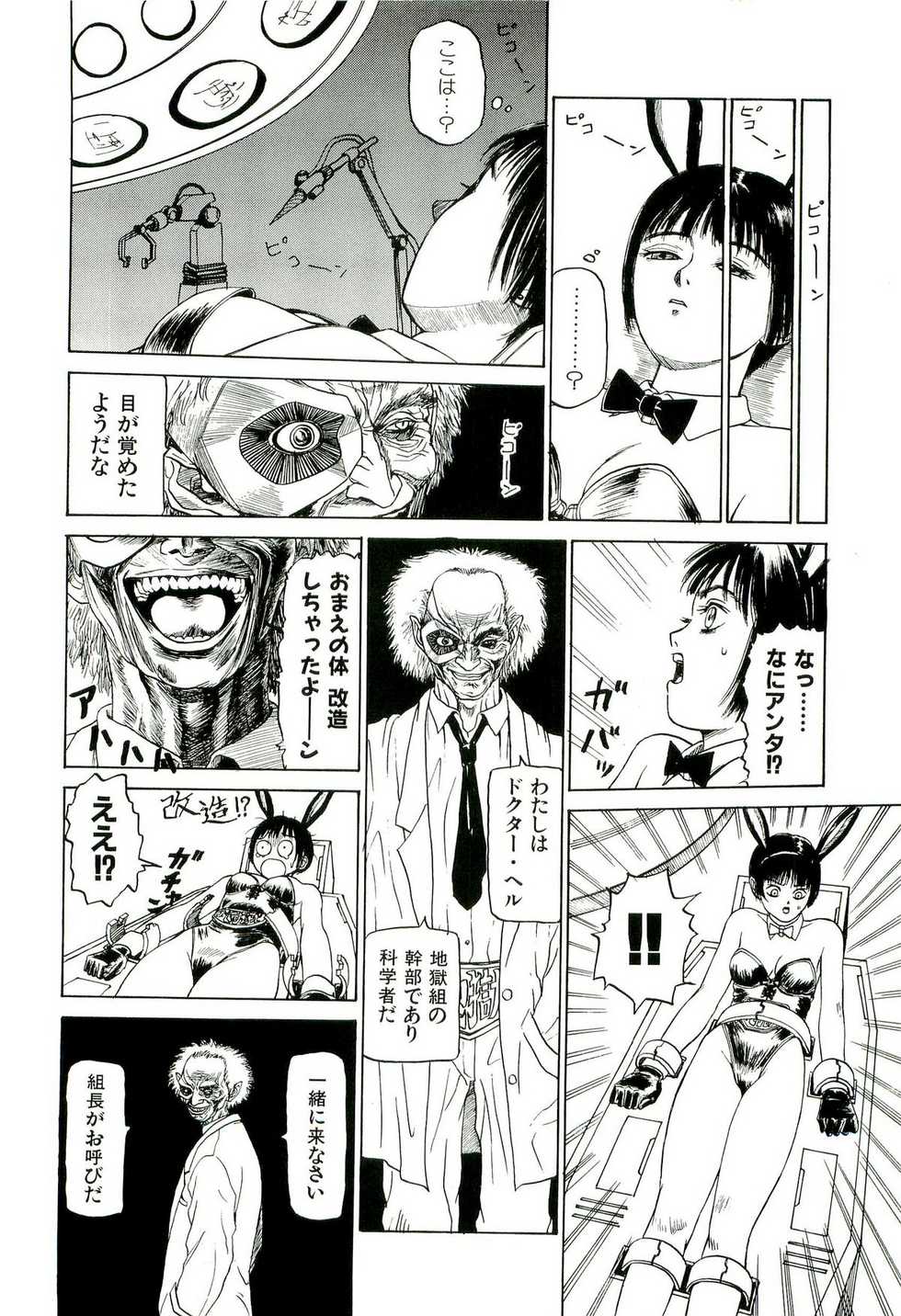 [SABE] Jigokugumi no Onna 1 - Page 12