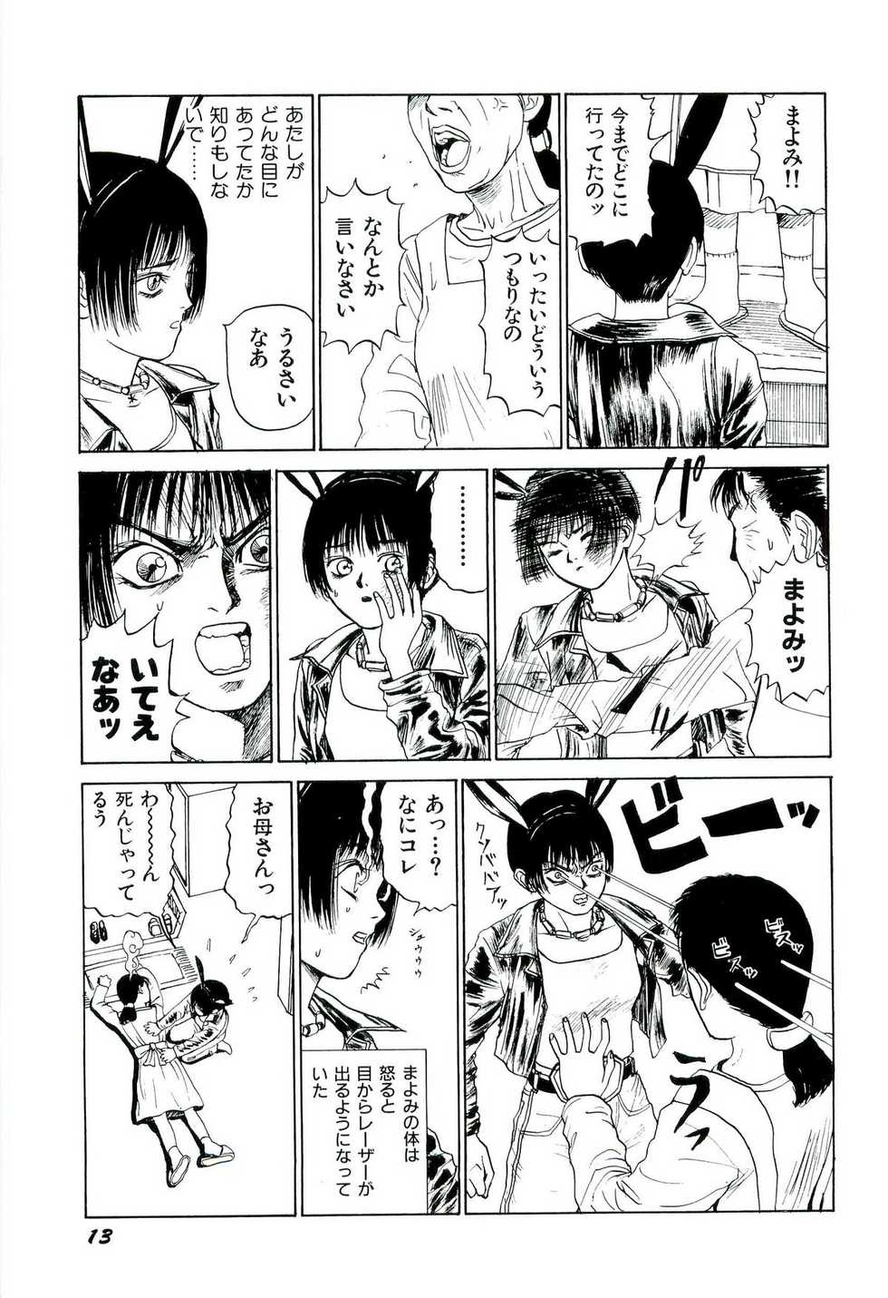[SABE] Jigokugumi no Onna 1 - Page 15