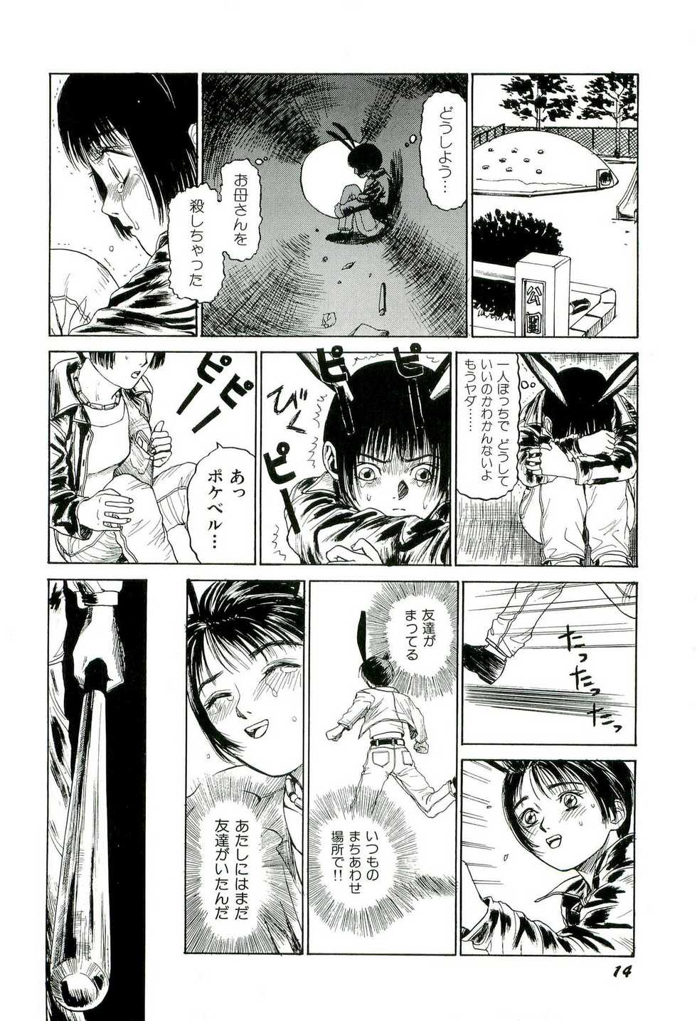 [SABE] Jigokugumi no Onna 1 - Page 16