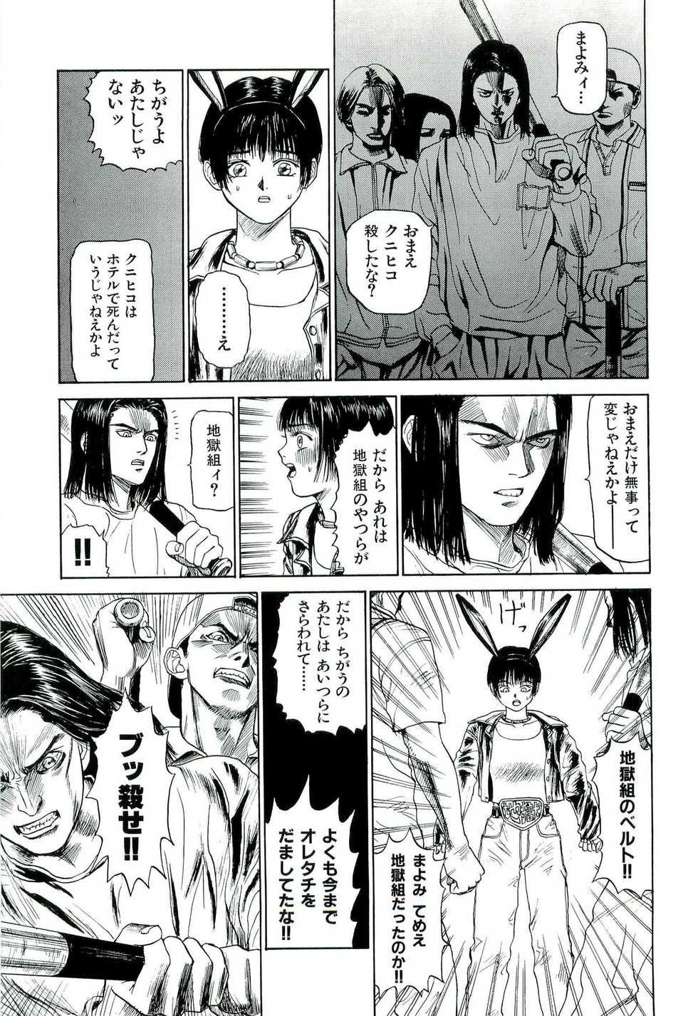 [SABE] Jigokugumi no Onna 1 - Page 17