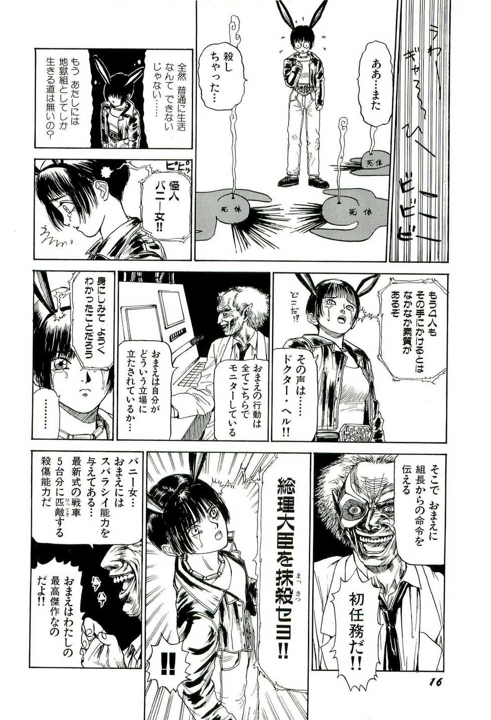 [SABE] Jigokugumi no Onna 1 - Page 18