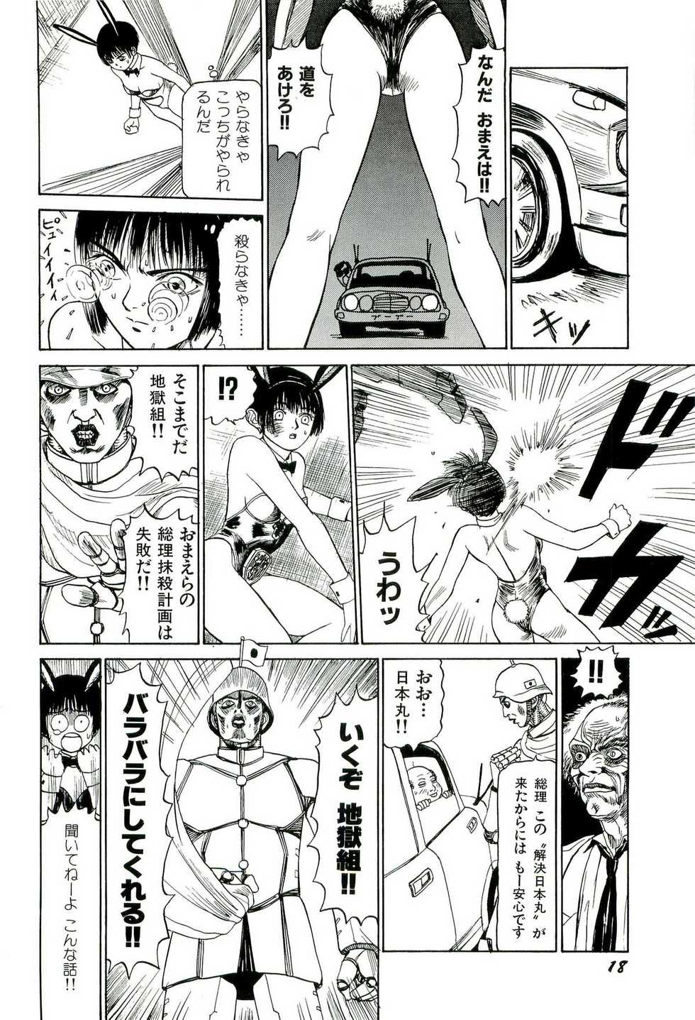 [SABE] Jigokugumi no Onna 1 - Page 20