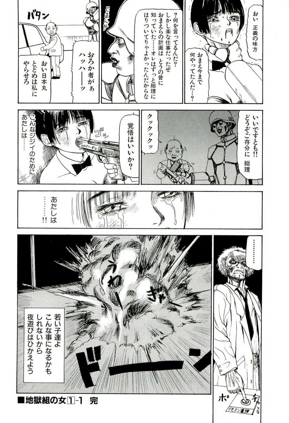 [SABE] Jigokugumi no Onna 1 - Page 22