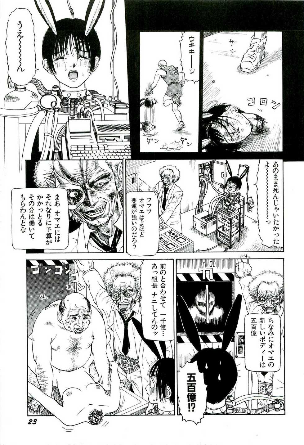 [SABE] Jigokugumi no Onna 1 - Page 25