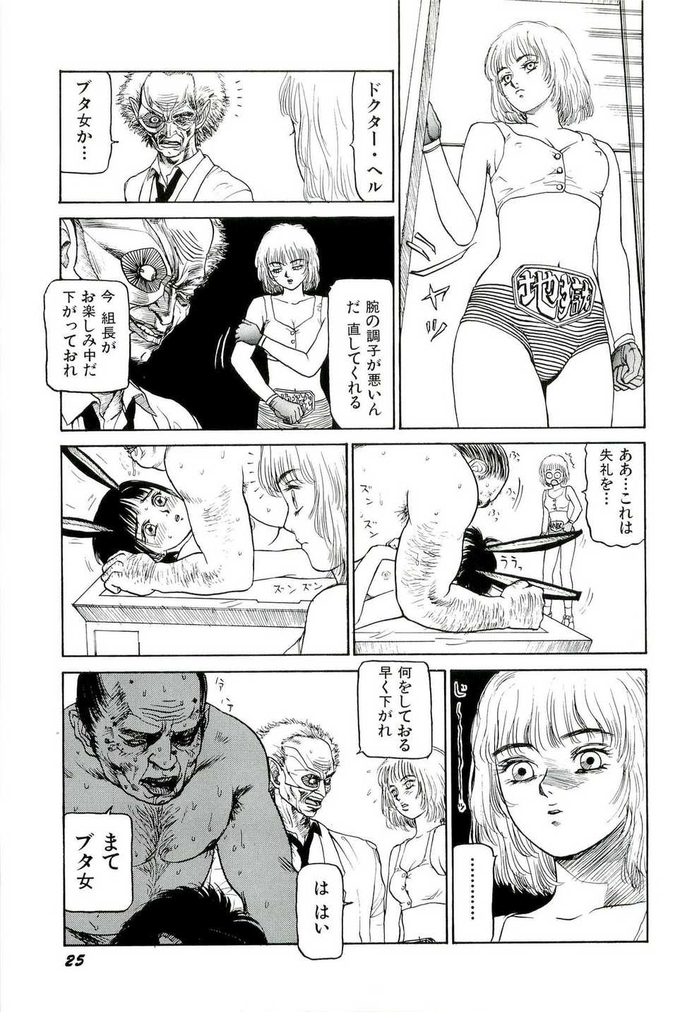 [SABE] Jigokugumi no Onna 1 - Page 27