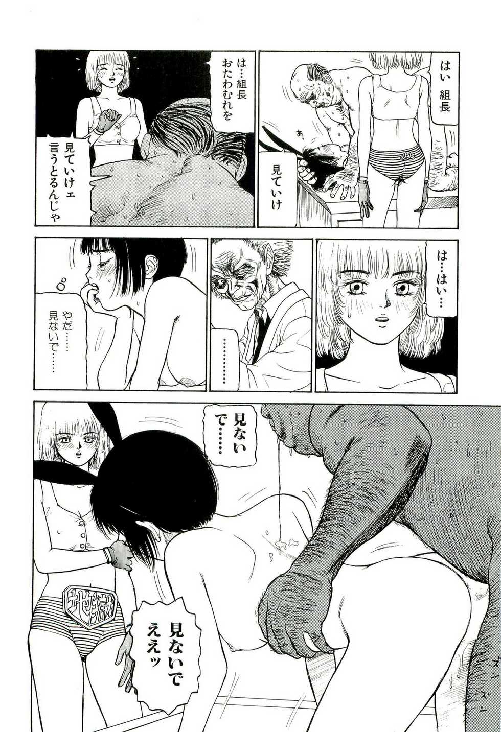 [SABE] Jigokugumi no Onna 1 - Page 28