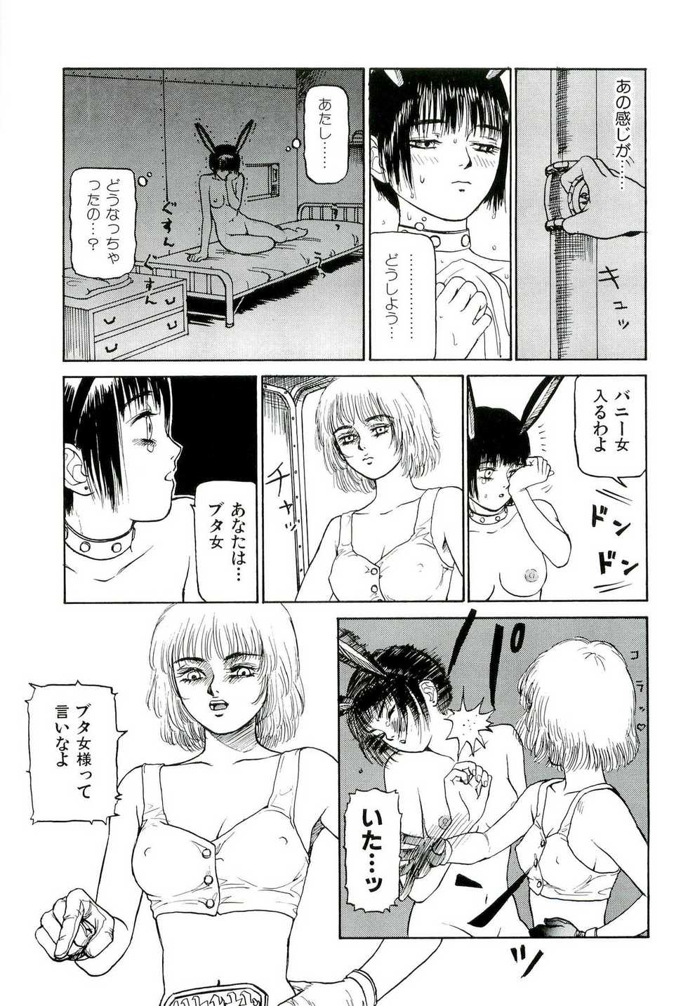 [SABE] Jigokugumi no Onna 1 - Page 31