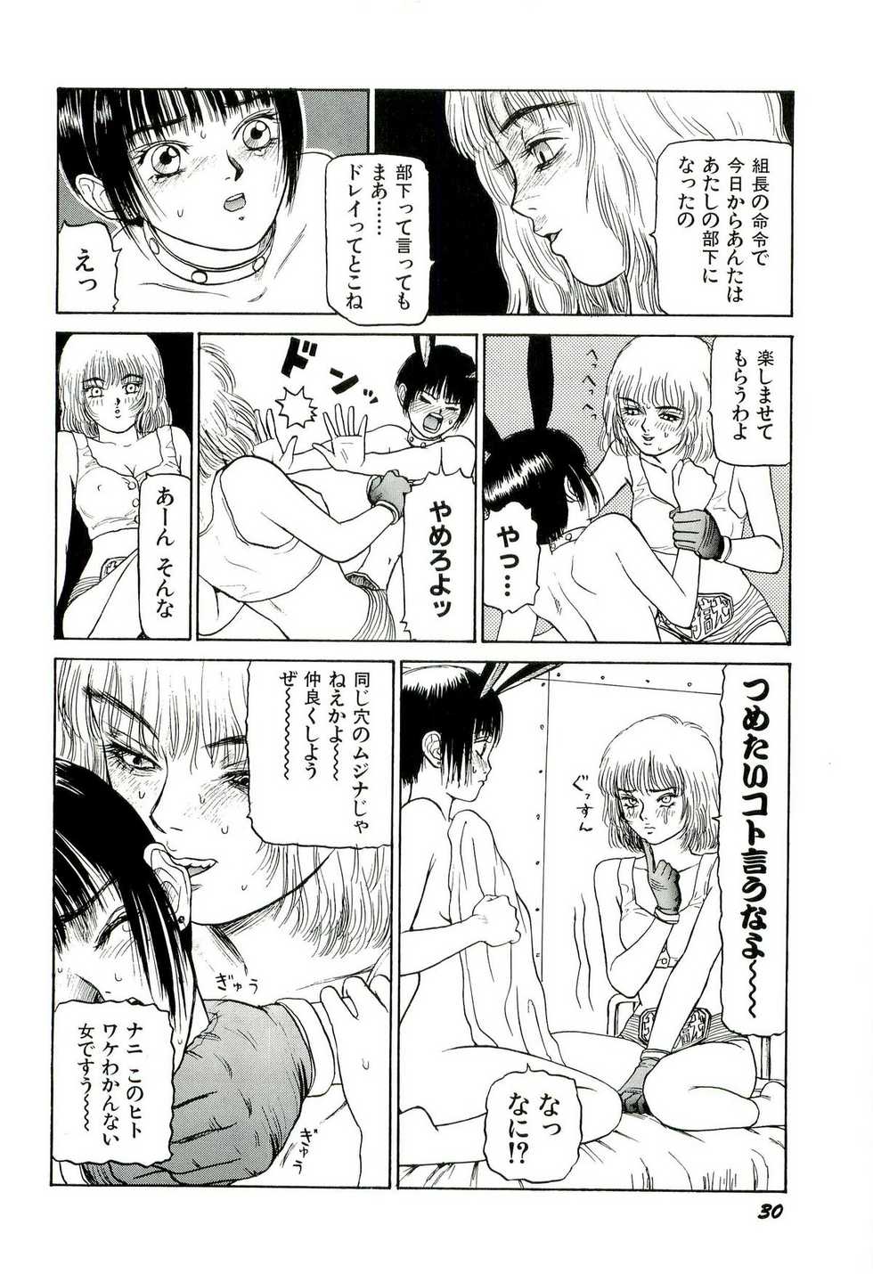 [SABE] Jigokugumi no Onna 1 - Page 32