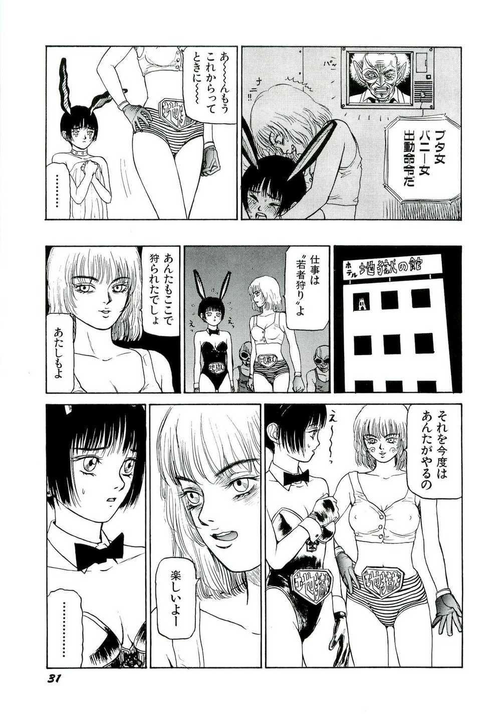 [SABE] Jigokugumi no Onna 1 - Page 33