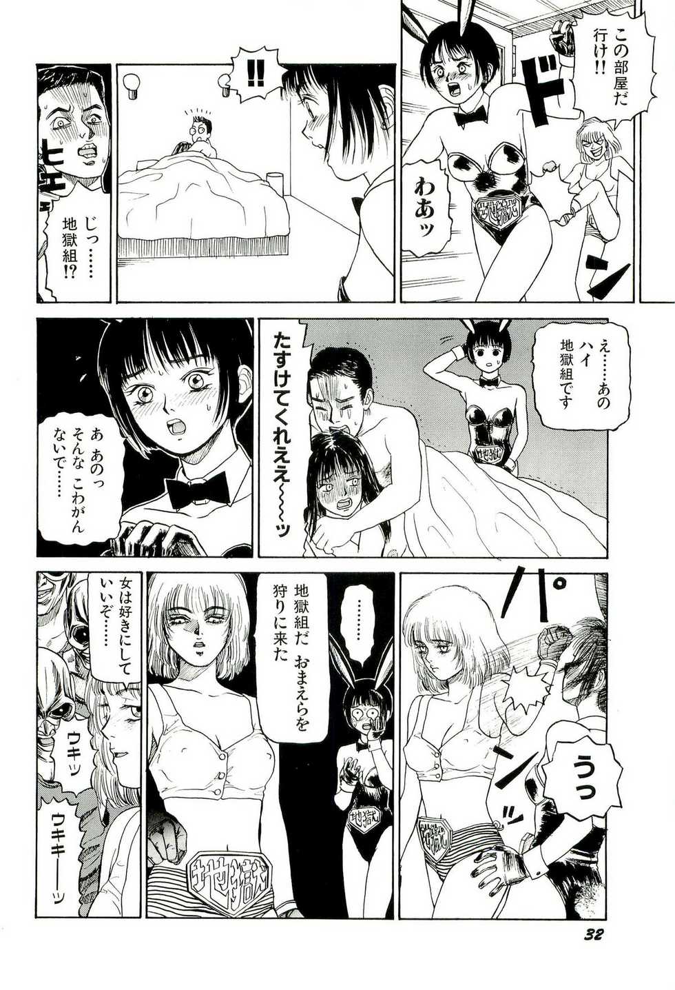 [SABE] Jigokugumi no Onna 1 - Page 34
