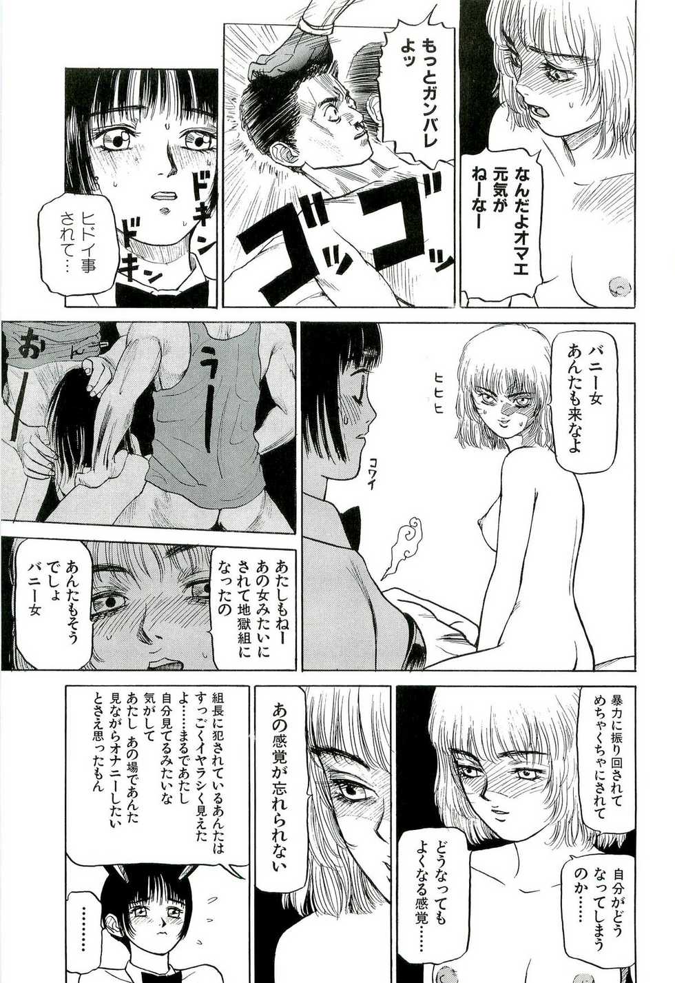 [SABE] Jigokugumi no Onna 1 - Page 37