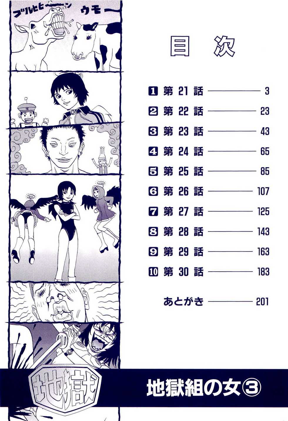 [SABE] Jigokugumi no Onna 3 - Page 3