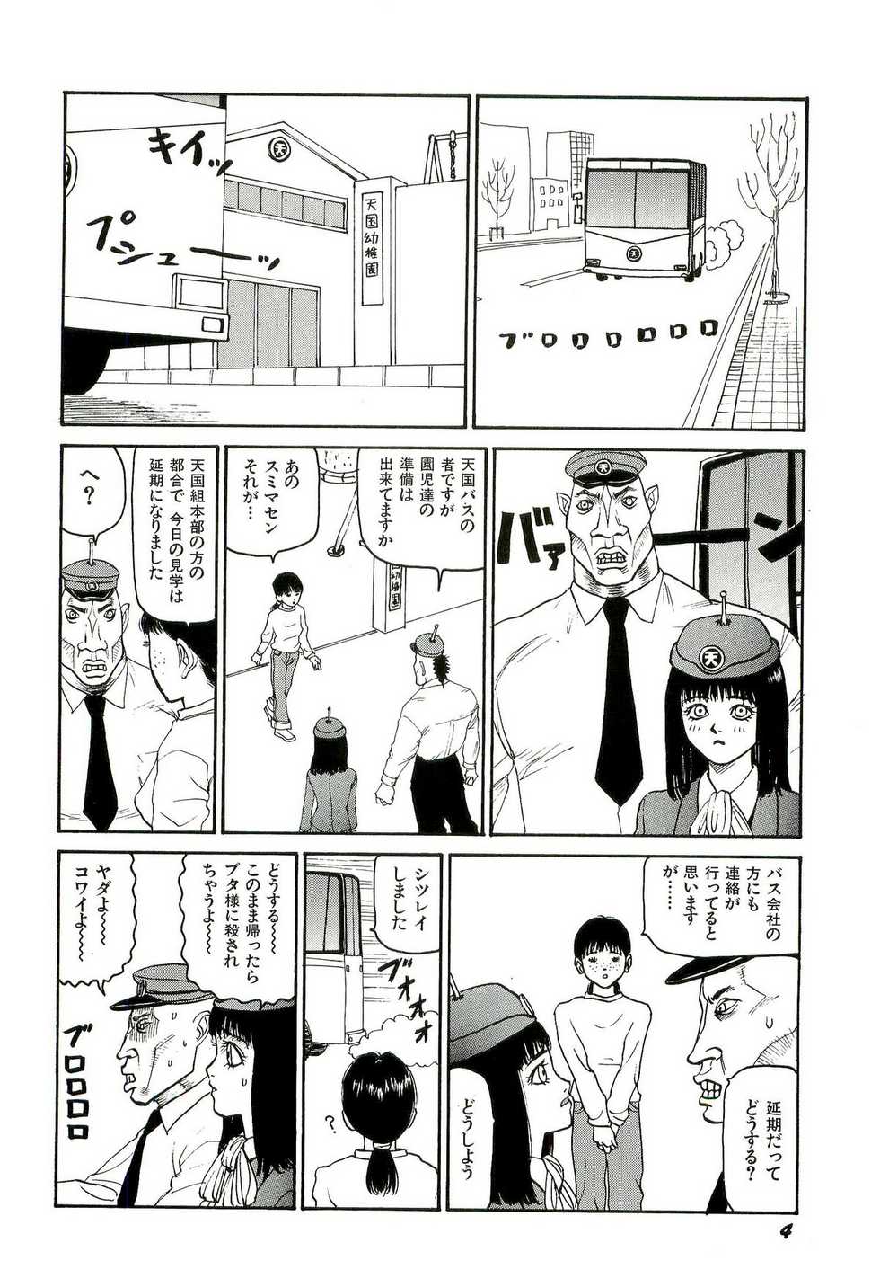 [SABE] Jigokugumi no Onna 3 - Page 5