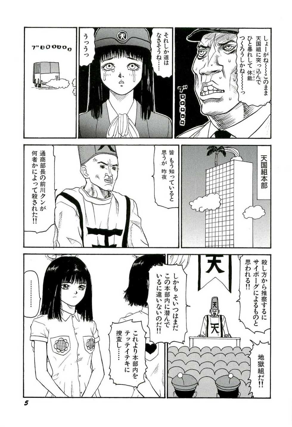 [SABE] Jigokugumi no Onna 3 - Page 6