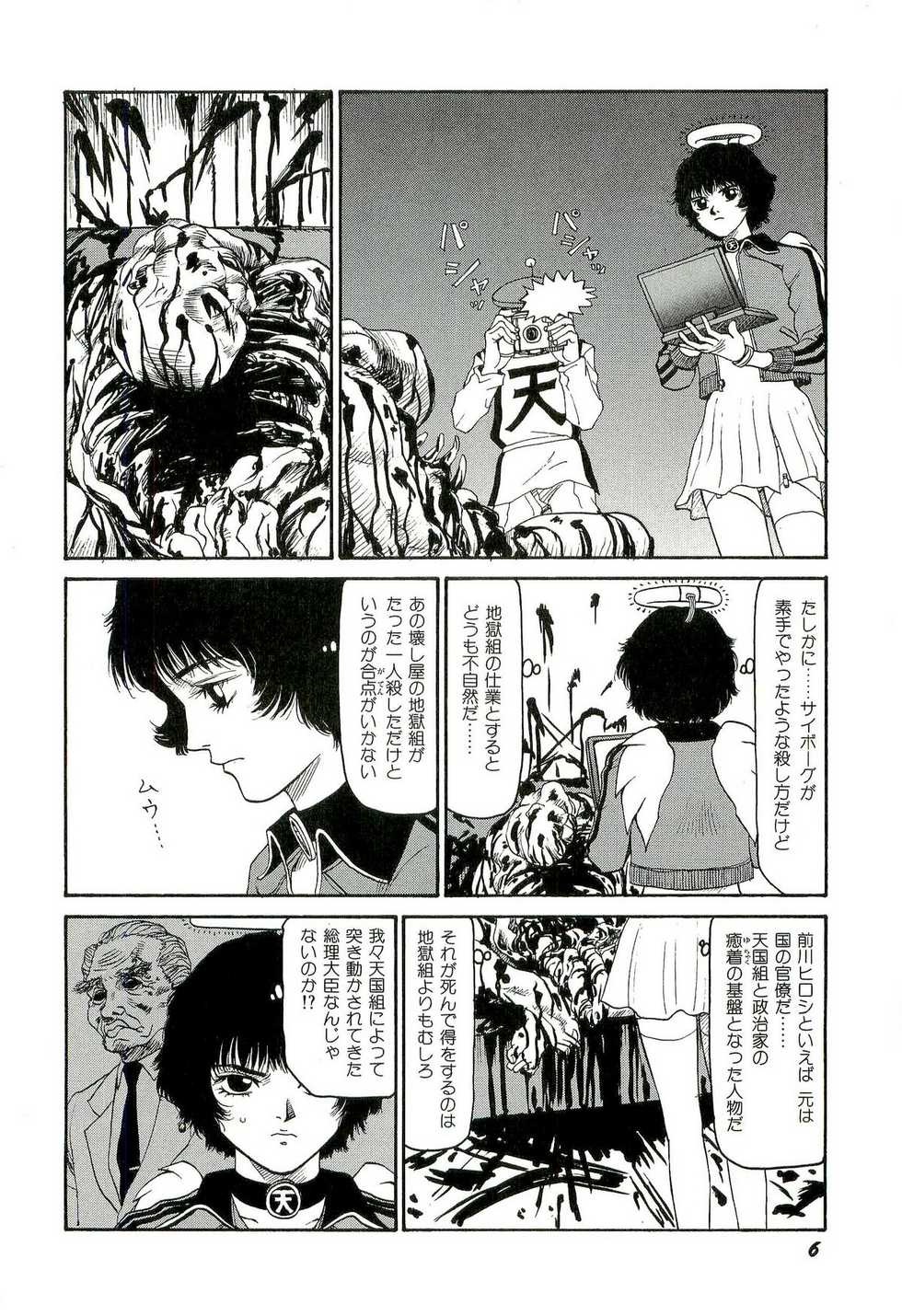 [SABE] Jigokugumi no Onna 3 - Page 7