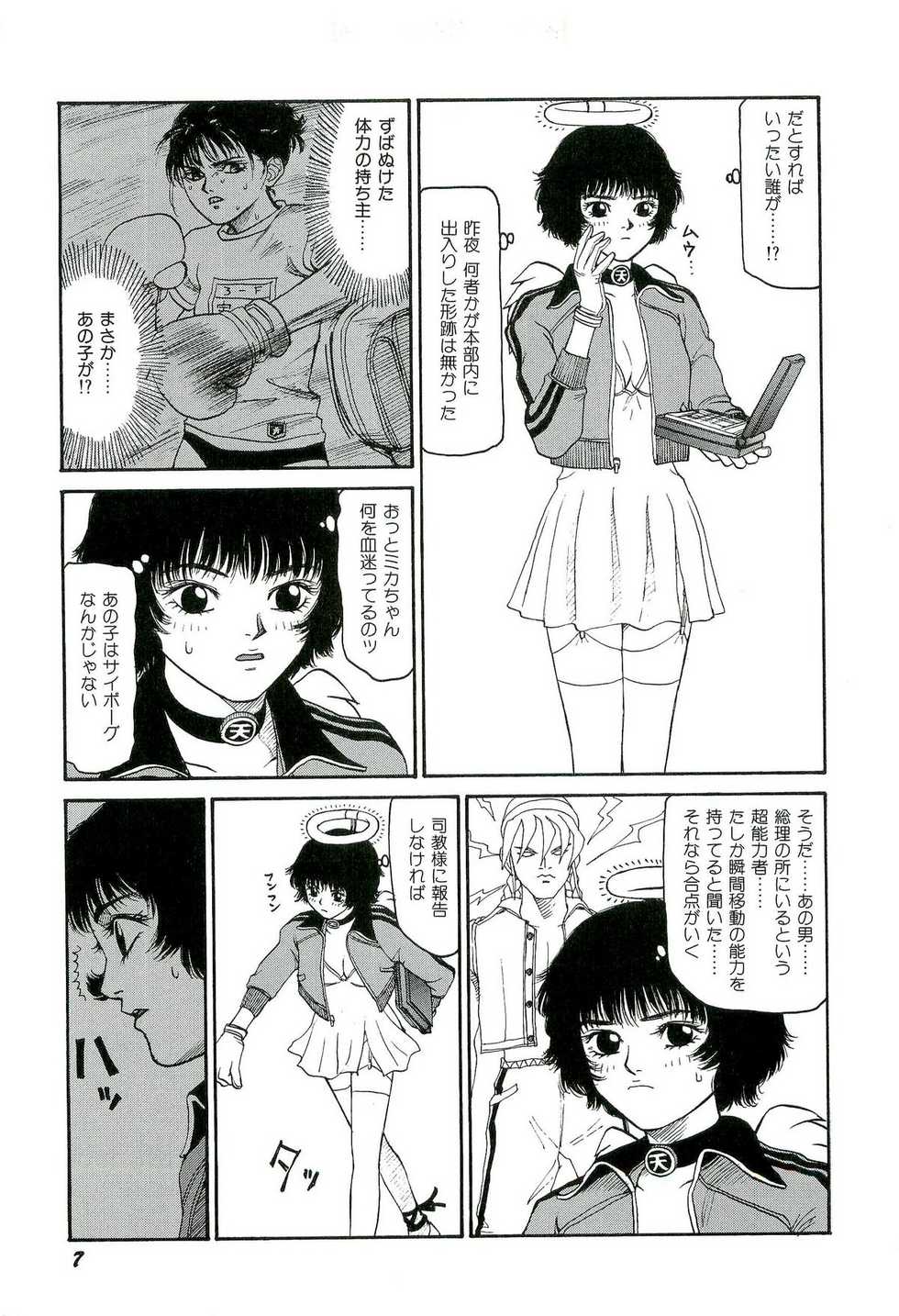 [SABE] Jigokugumi no Onna 3 - Page 8
