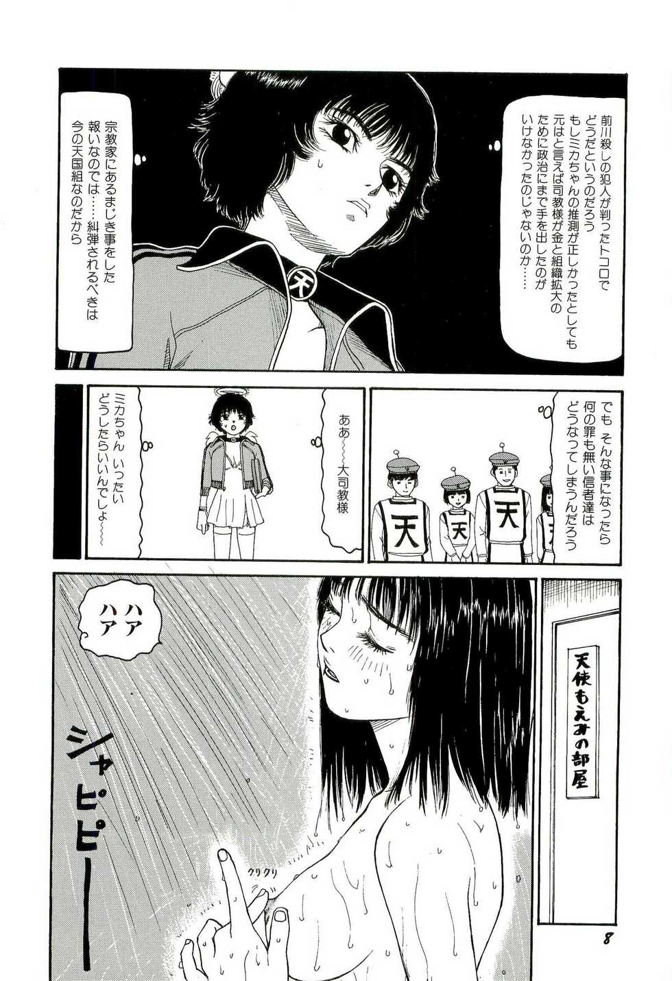 [SABE] Jigokugumi no Onna 3 - Page 9