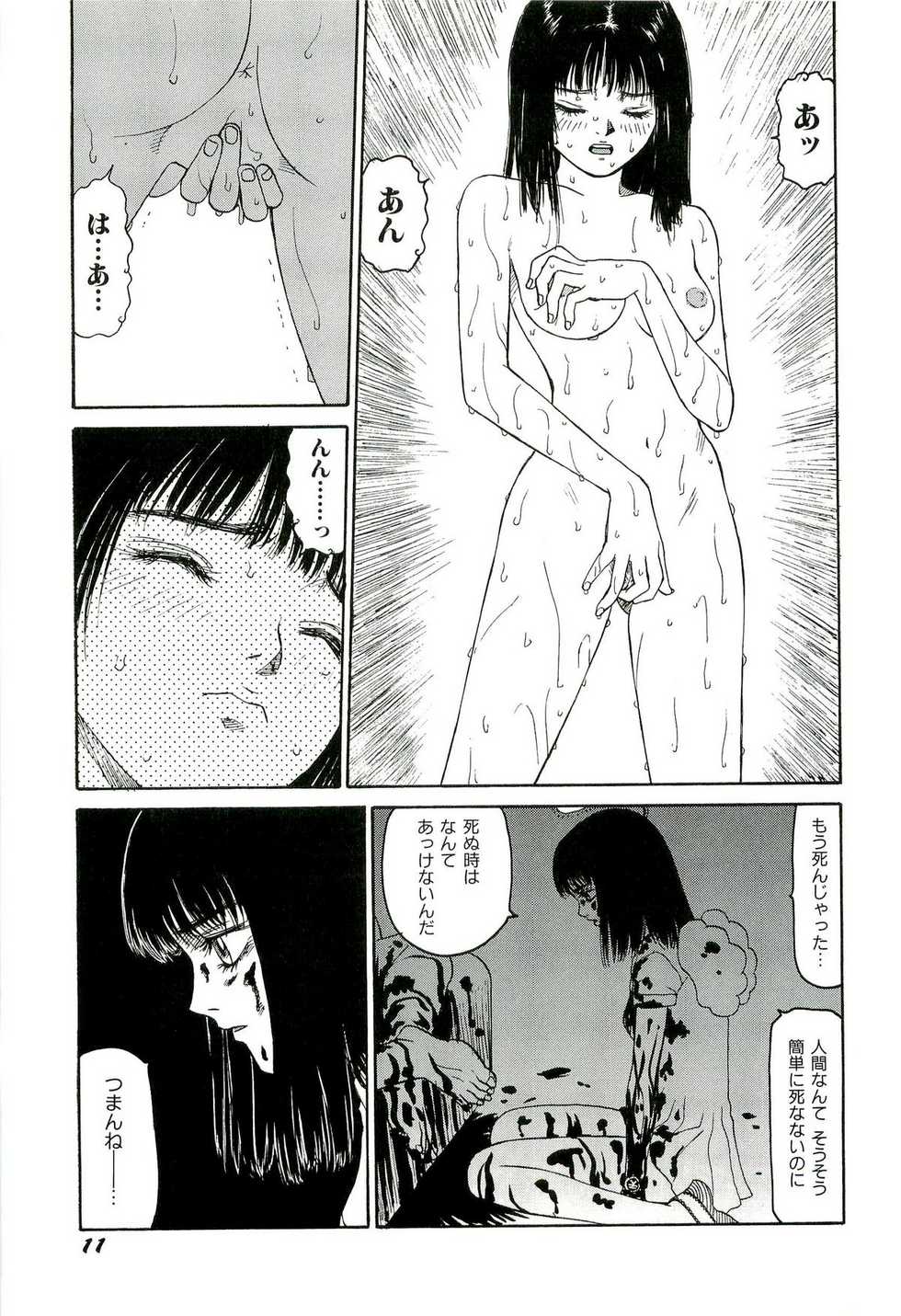 [SABE] Jigokugumi no Onna 3 - Page 12