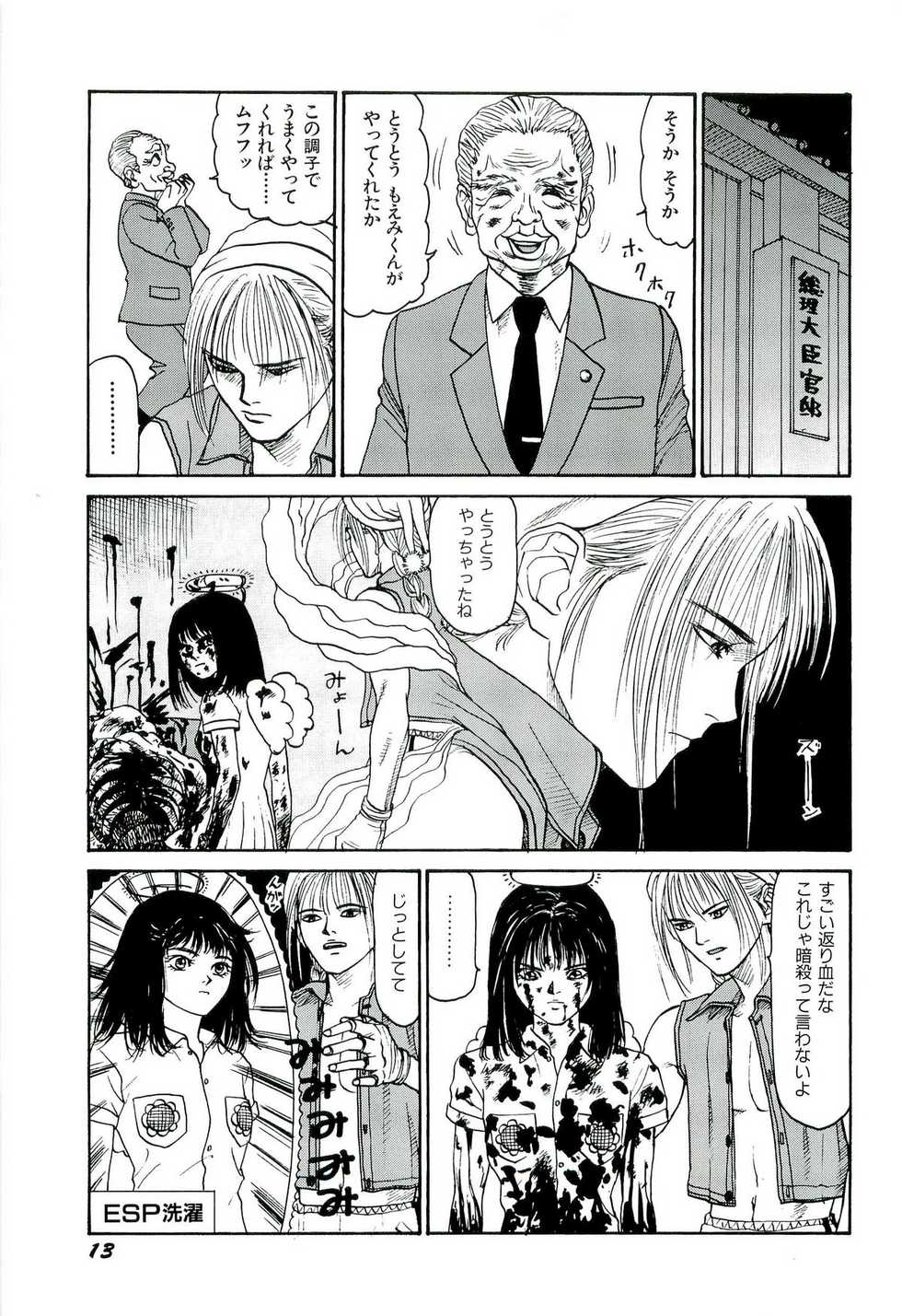 [SABE] Jigokugumi no Onna 3 - Page 14