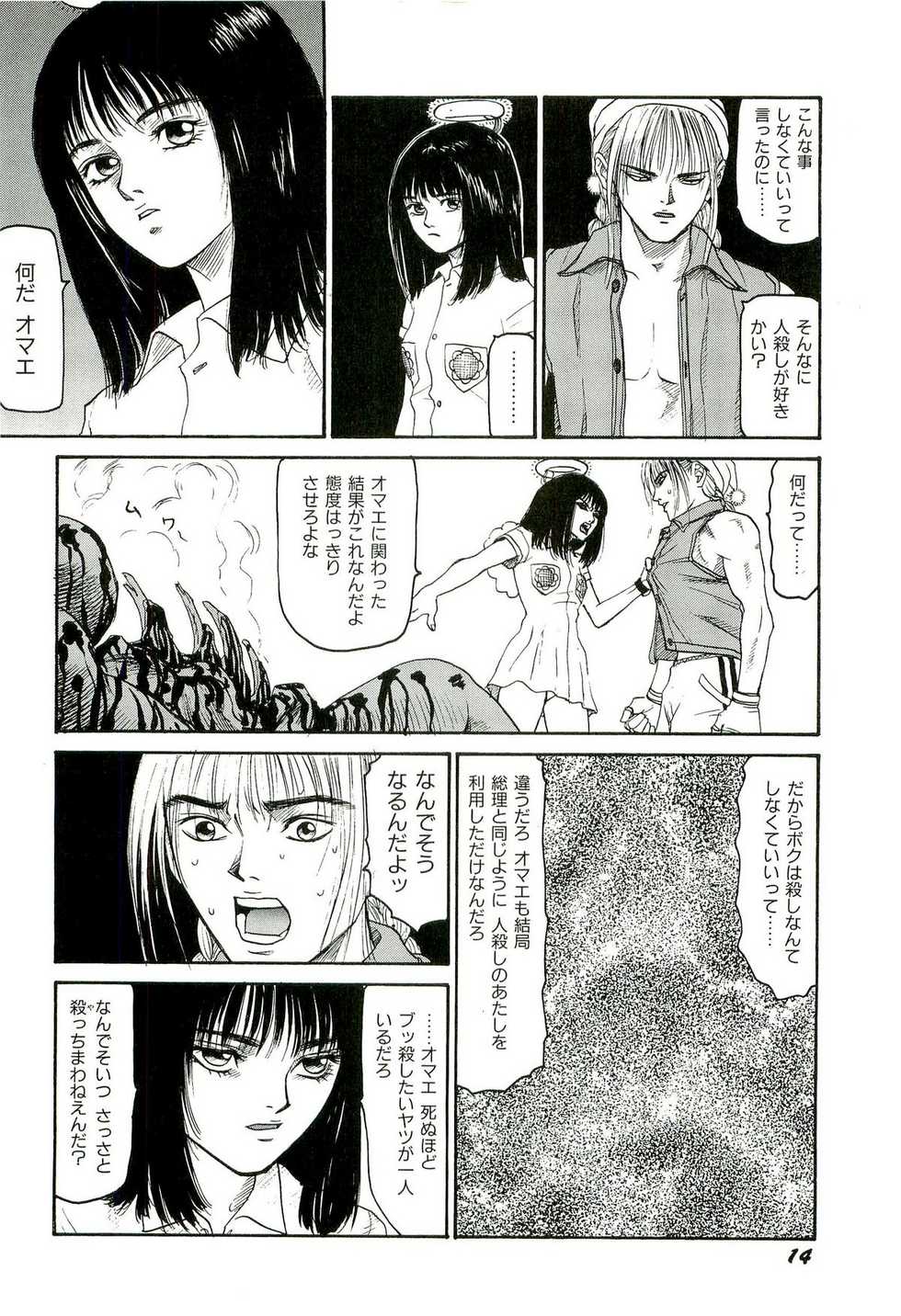 [SABE] Jigokugumi no Onna 3 - Page 15