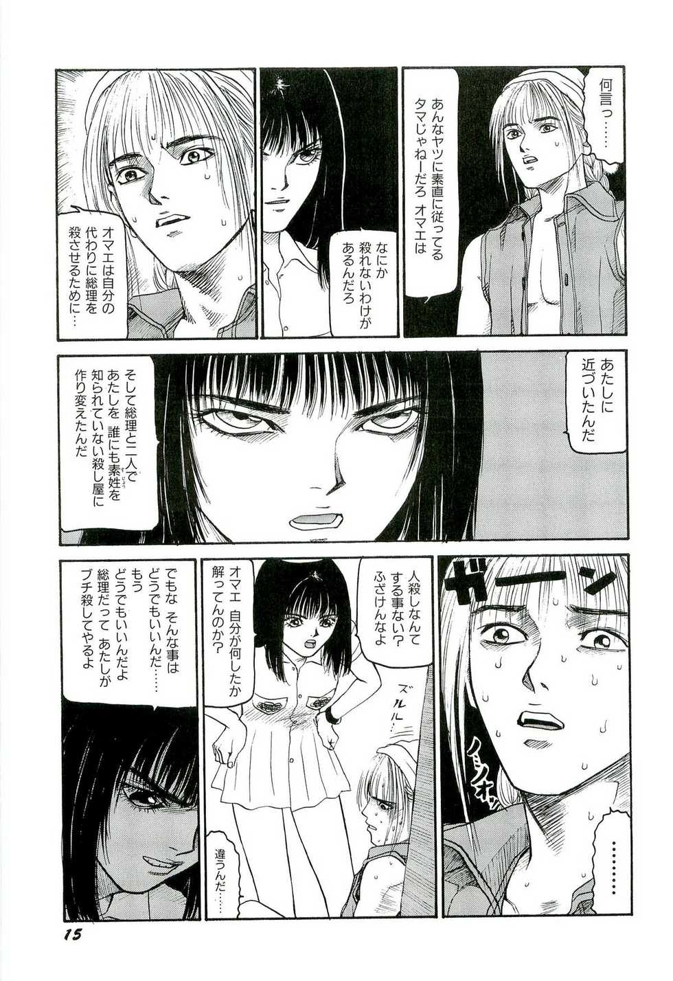 [SABE] Jigokugumi no Onna 3 - Page 16